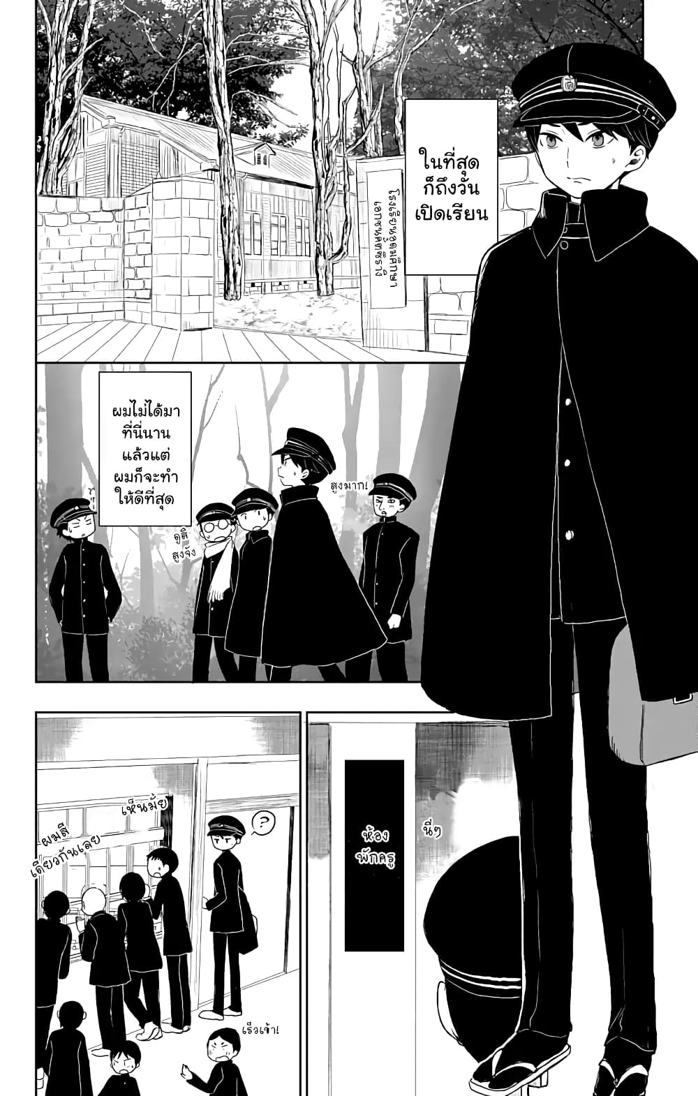 Taishou Otome Otogibanashi เรื่องเล่าของสาวน้อยยุคไทโช page 30