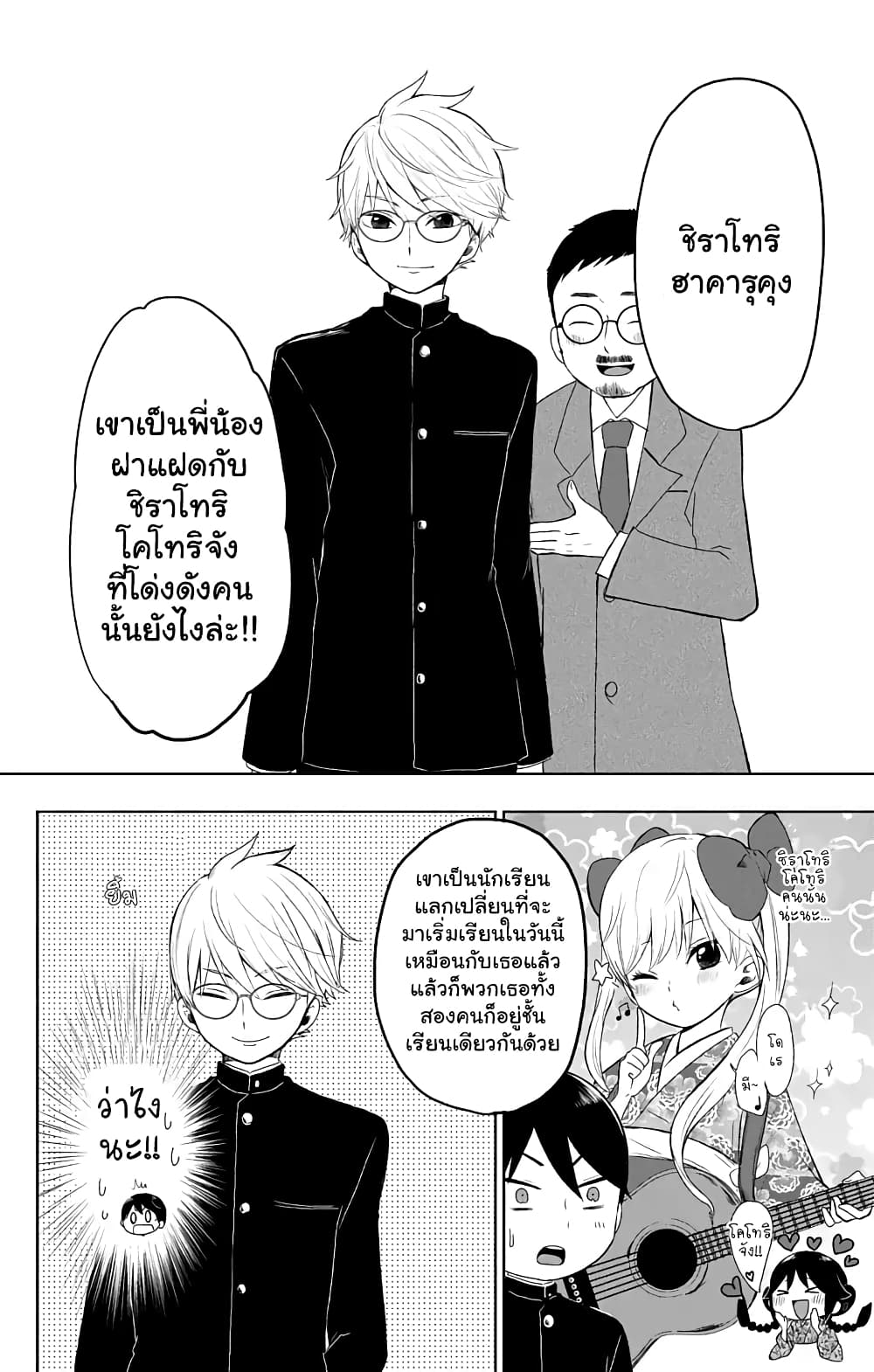 Taishou Otome Otogibanashi เรื่องเล่าของสาวน้อยยุคไทโช page 32