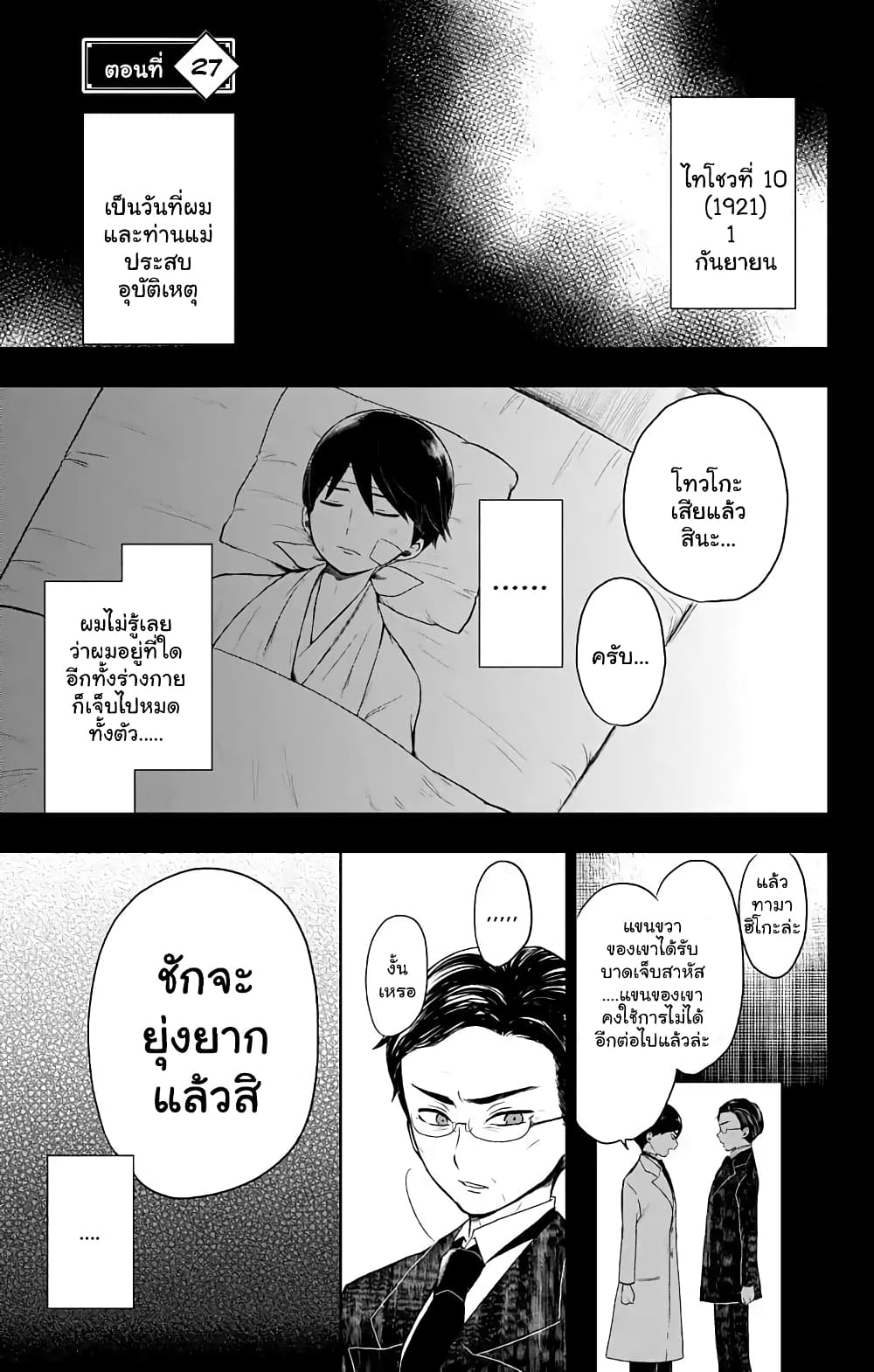 Taishou Otome Otogibanashi เรื่องเล่าของสาวน้อยยุคไทโช page 1