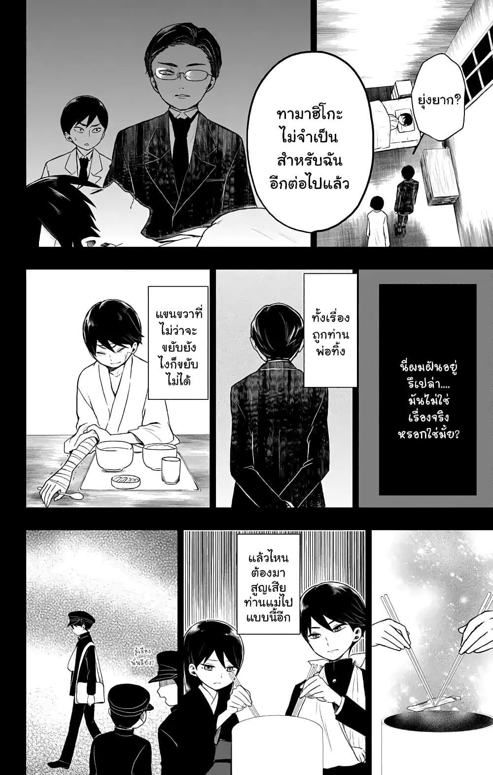 Taishou Otome Otogibanashi เรื่องเล่าของสาวน้อยยุคไทโช page 2