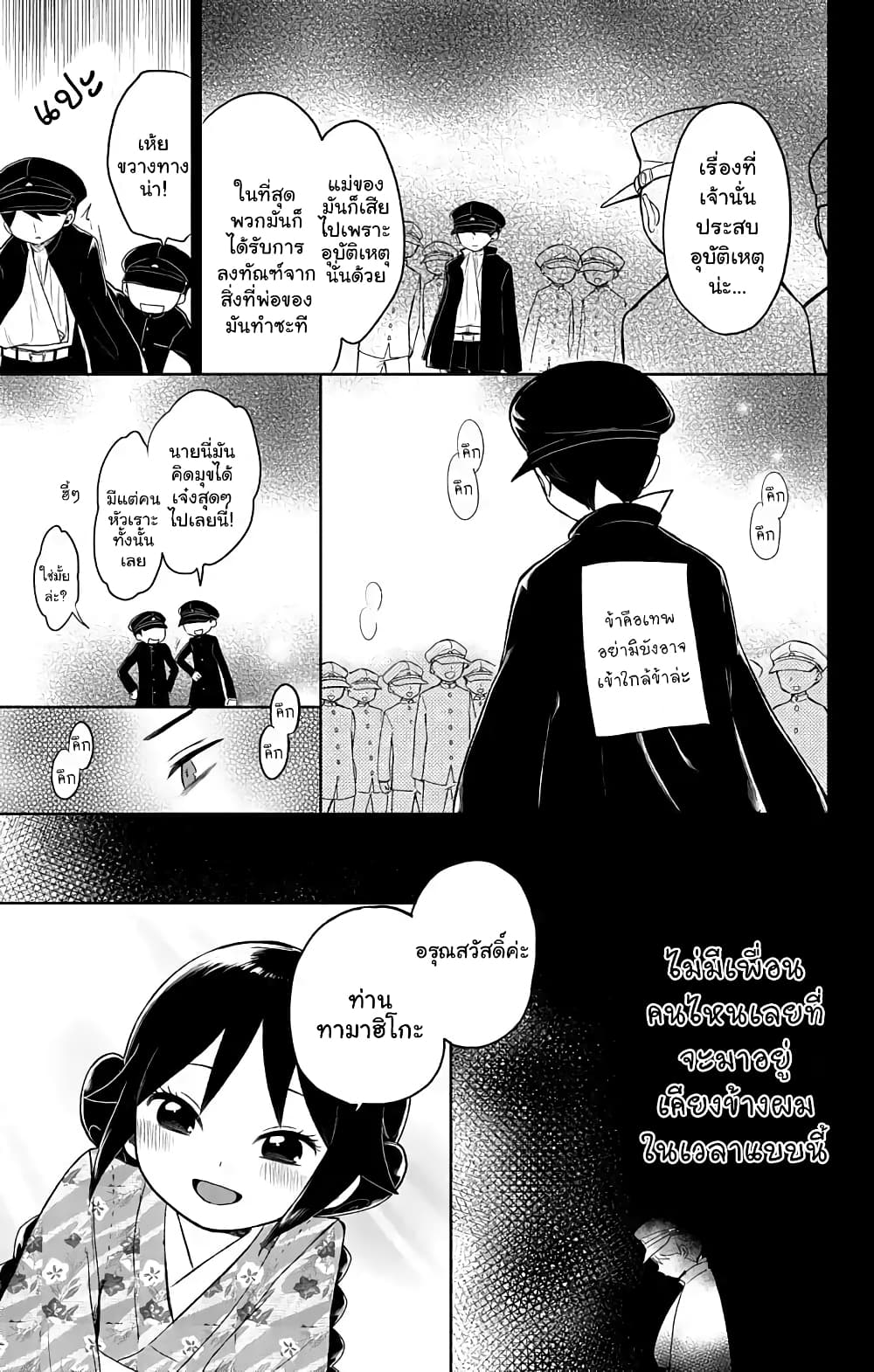 Taishou Otome Otogibanashi เรื่องเล่าของสาวน้อยยุคไทโช page 3