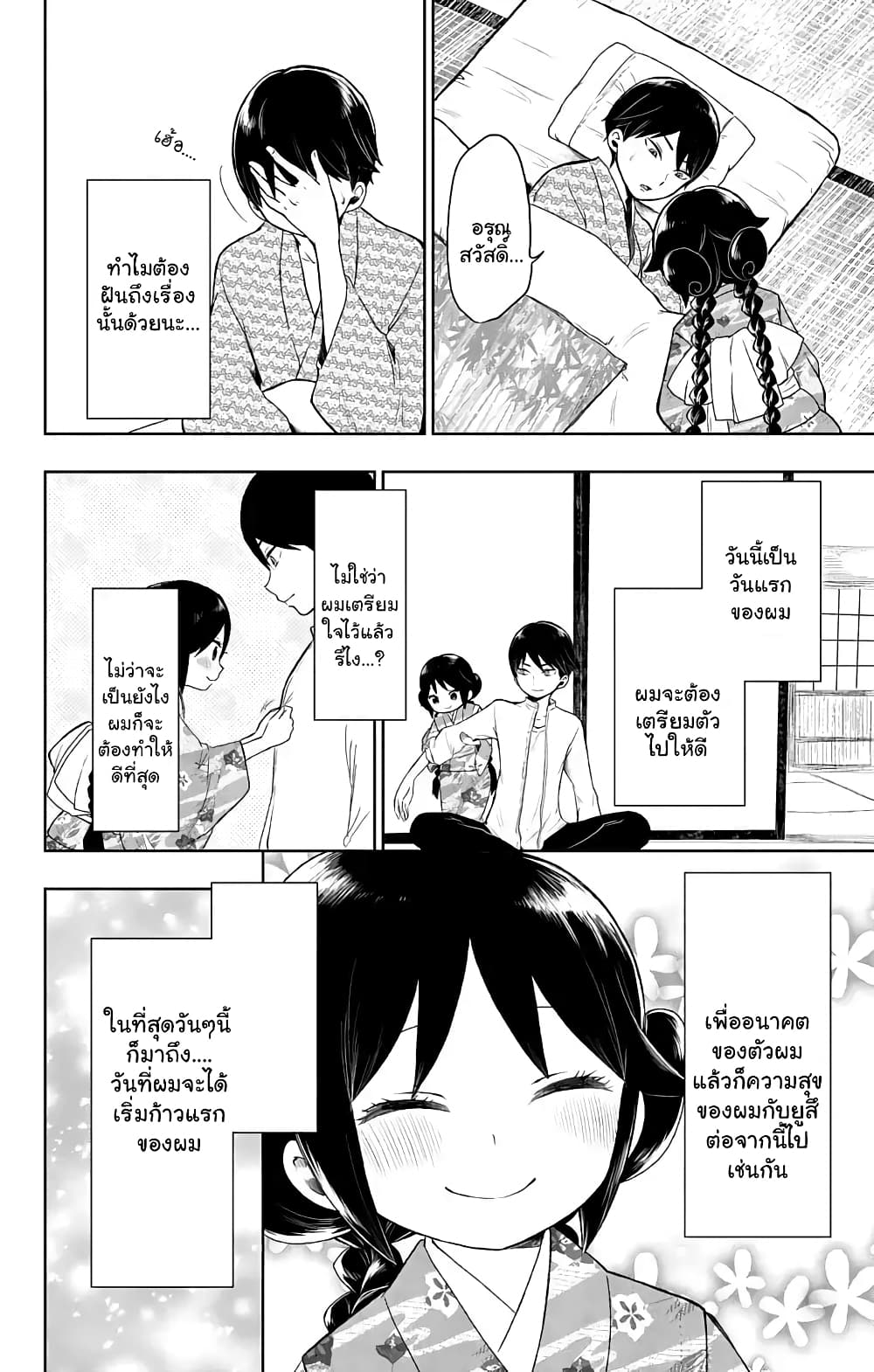 Taishou Otome Otogibanashi เรื่องเล่าของสาวน้อยยุคไทโช page 4