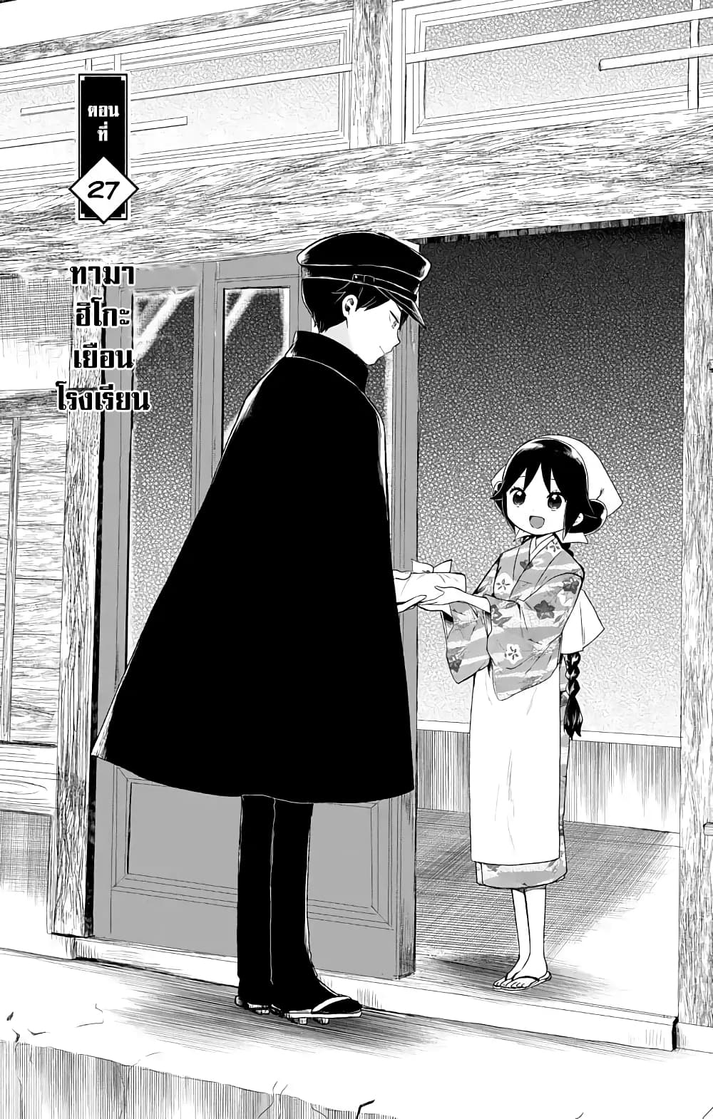 Taishou Otome Otogibanashi เรื่องเล่าของสาวน้อยยุคไทโช page 5