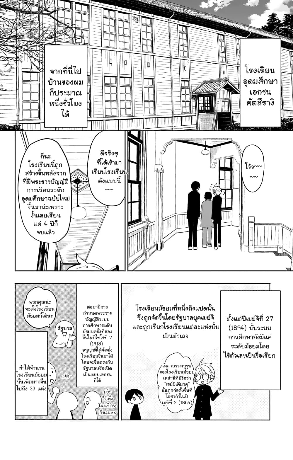 Taishou Otome Otogibanashi เรื่องเล่าของสาวน้อยยุคไทโช page 6