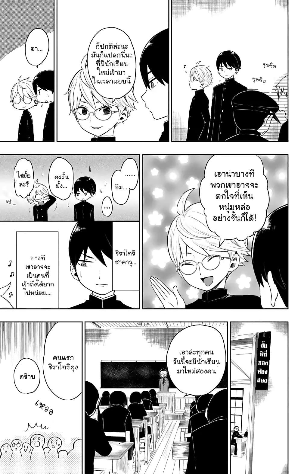 Taishou Otome Otogibanashi เรื่องเล่าของสาวน้อยยุคไทโช page 7