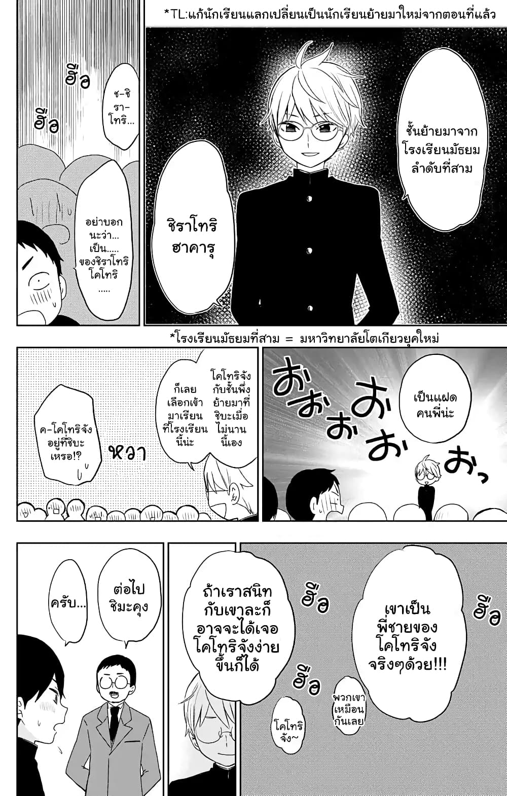 Taishou Otome Otogibanashi เรื่องเล่าของสาวน้อยยุคไทโช page 8