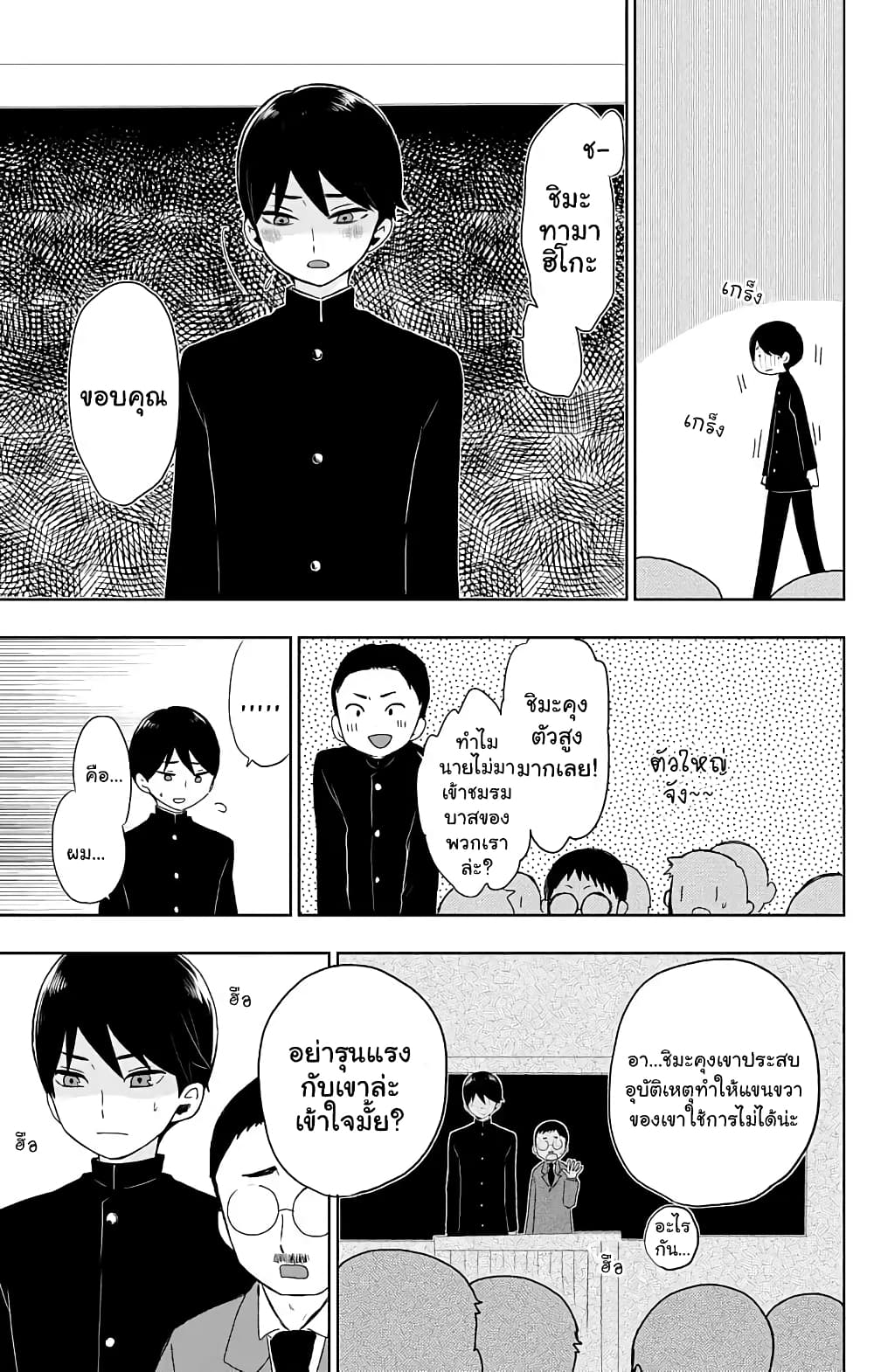Taishou Otome Otogibanashi เรื่องเล่าของสาวน้อยยุคไทโช page 9