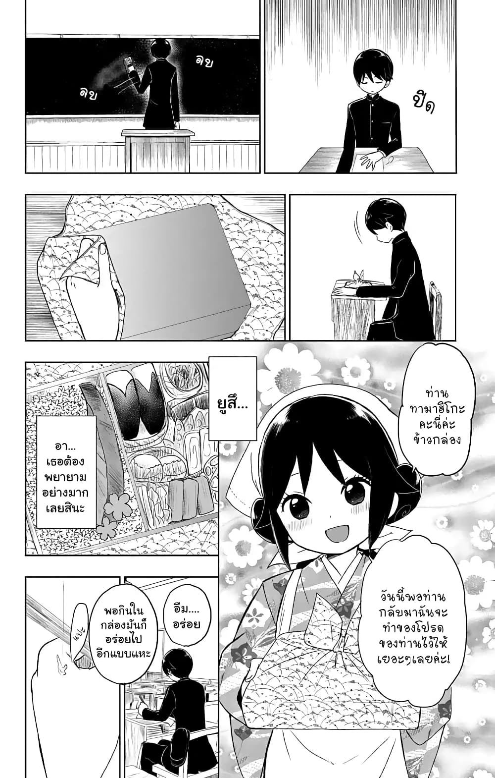 Taishou Otome Otogibanashi เรื่องเล่าของสาวน้อยยุคไทโช page 14