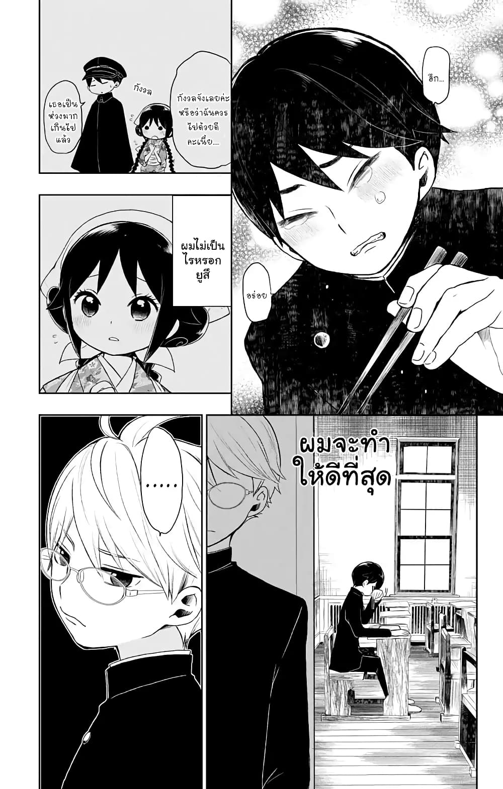 Taishou Otome Otogibanashi เรื่องเล่าของสาวน้อยยุคไทโช page 15