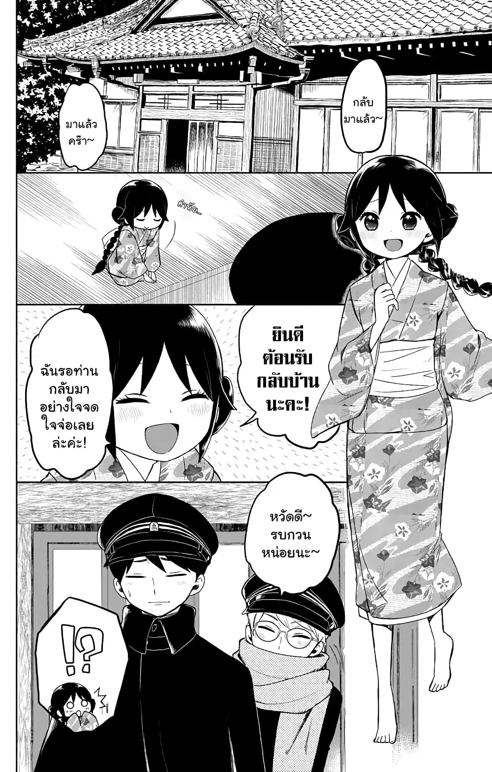 Taishou Otome Otogibanashi เรื่องเล่าของสาวน้อยยุคไทโช page 20