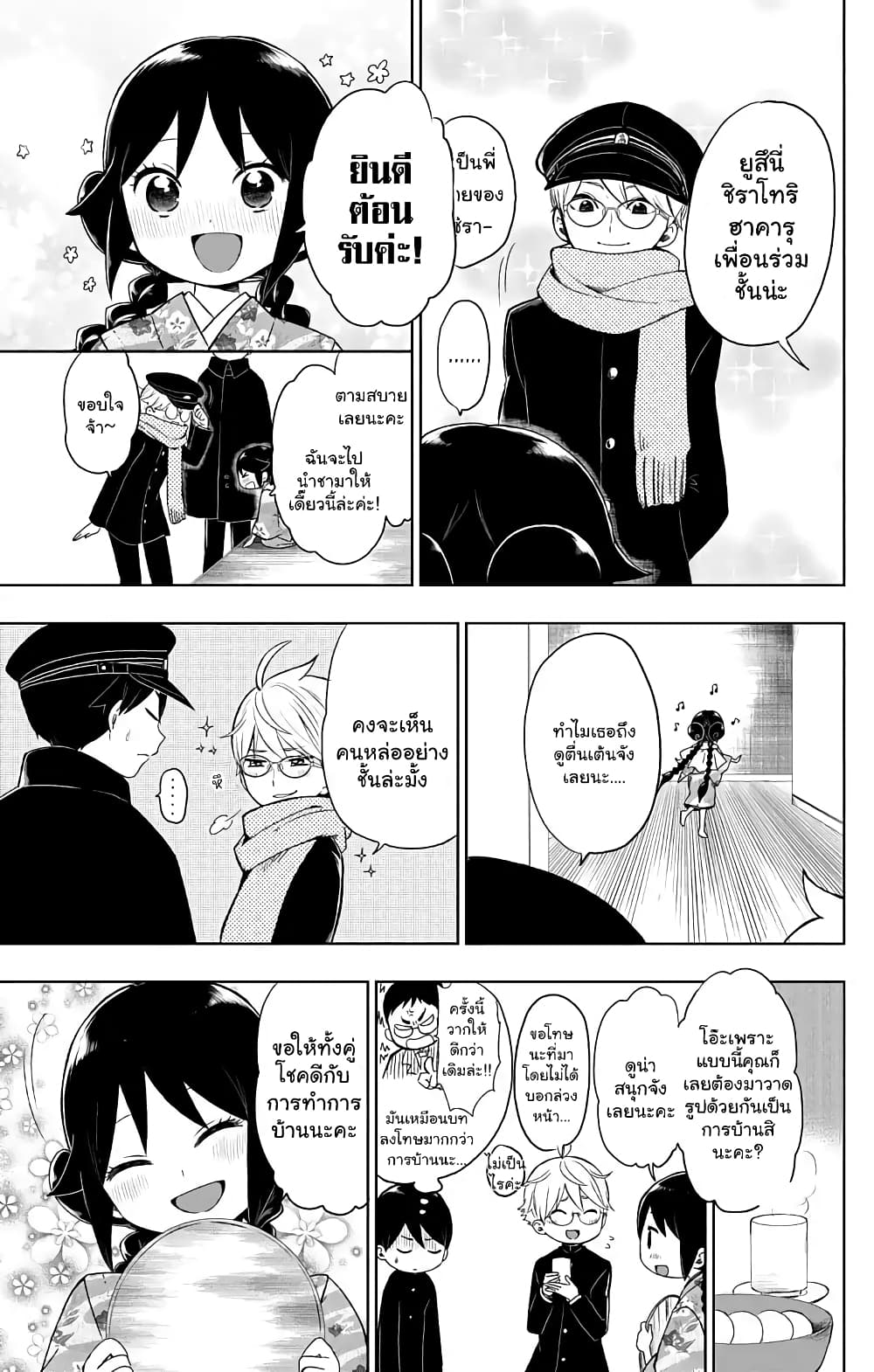 Taishou Otome Otogibanashi เรื่องเล่าของสาวน้อยยุคไทโช page 21