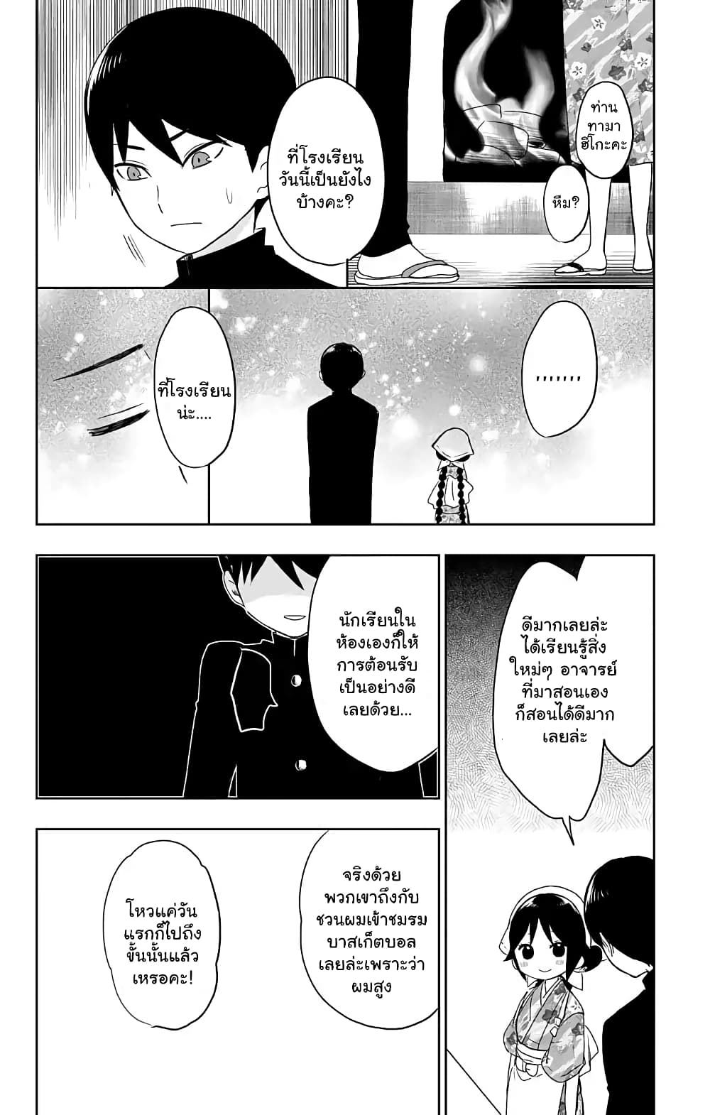 Taishou Otome Otogibanashi เรื่องเล่าของสาวน้อยยุคไทโช page 24