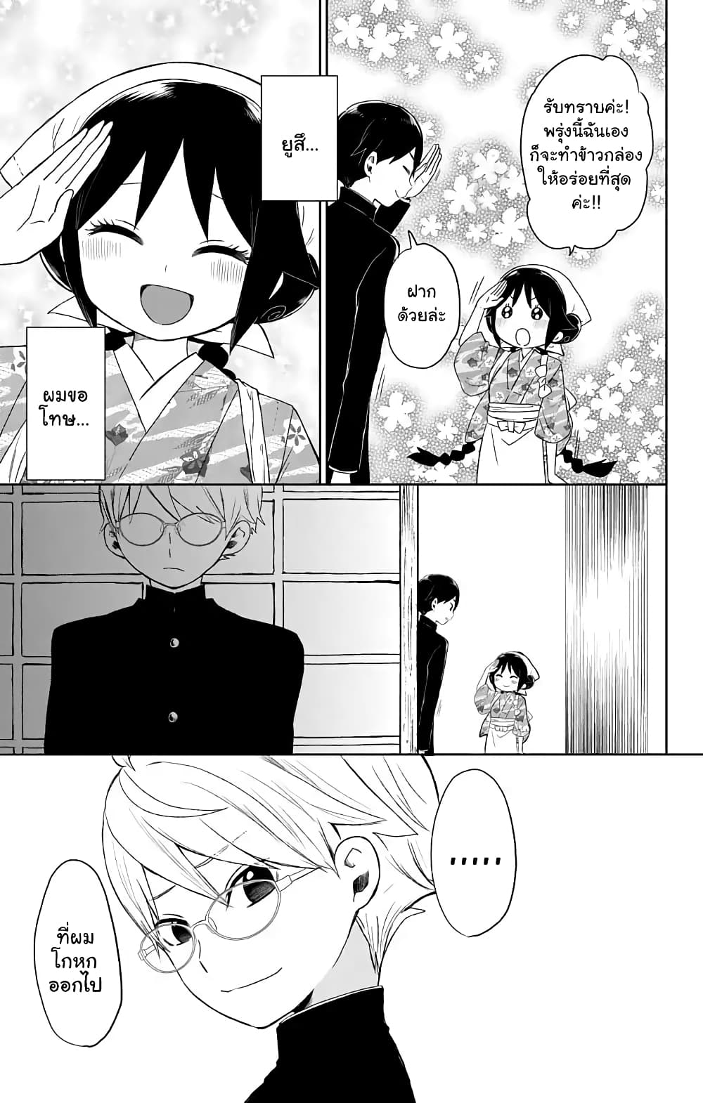 Taishou Otome Otogibanashi เรื่องเล่าของสาวน้อยยุคไทโช page 27