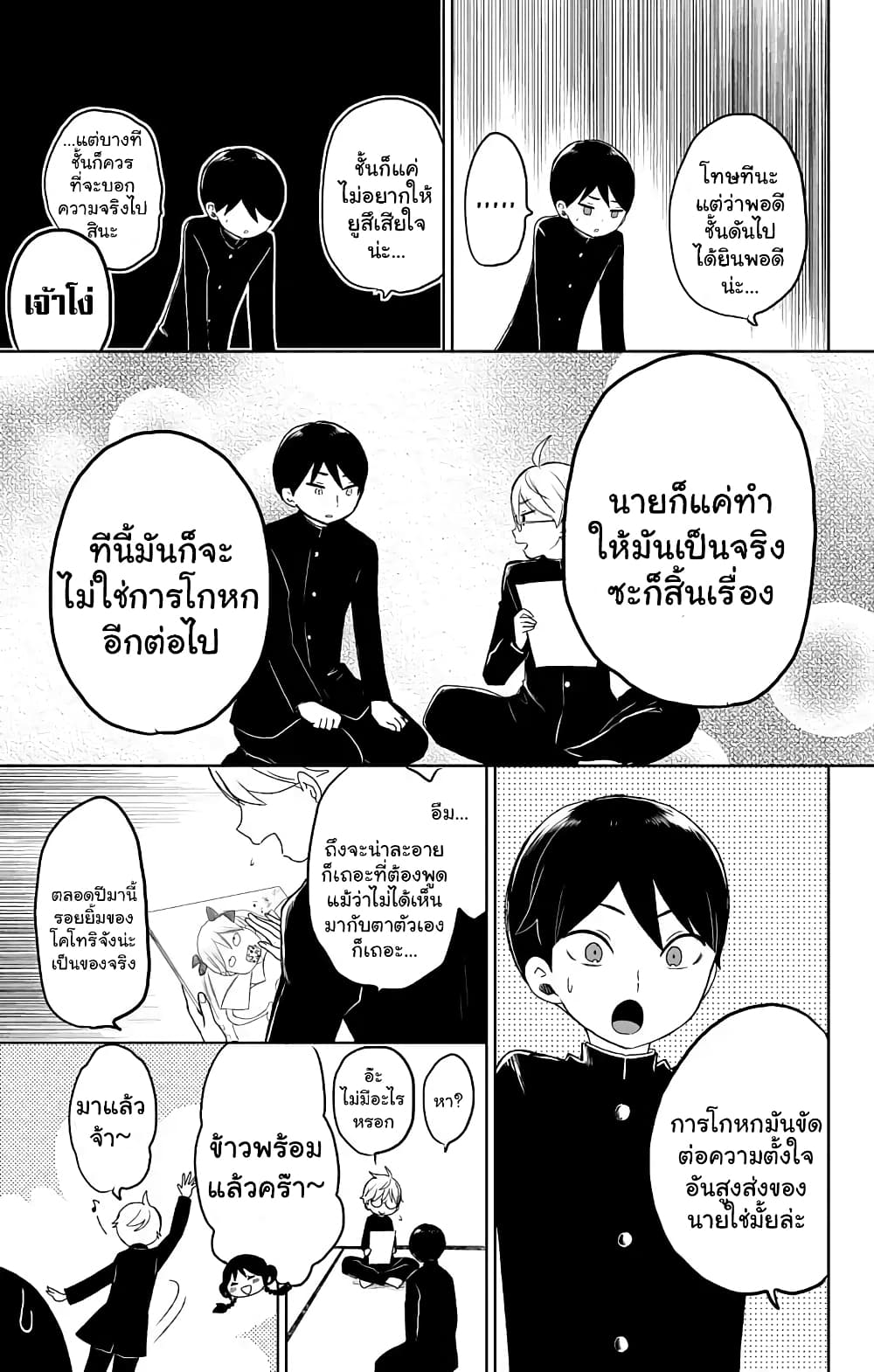 Taishou Otome Otogibanashi เรื่องเล่าของสาวน้อยยุคไทโช page 29