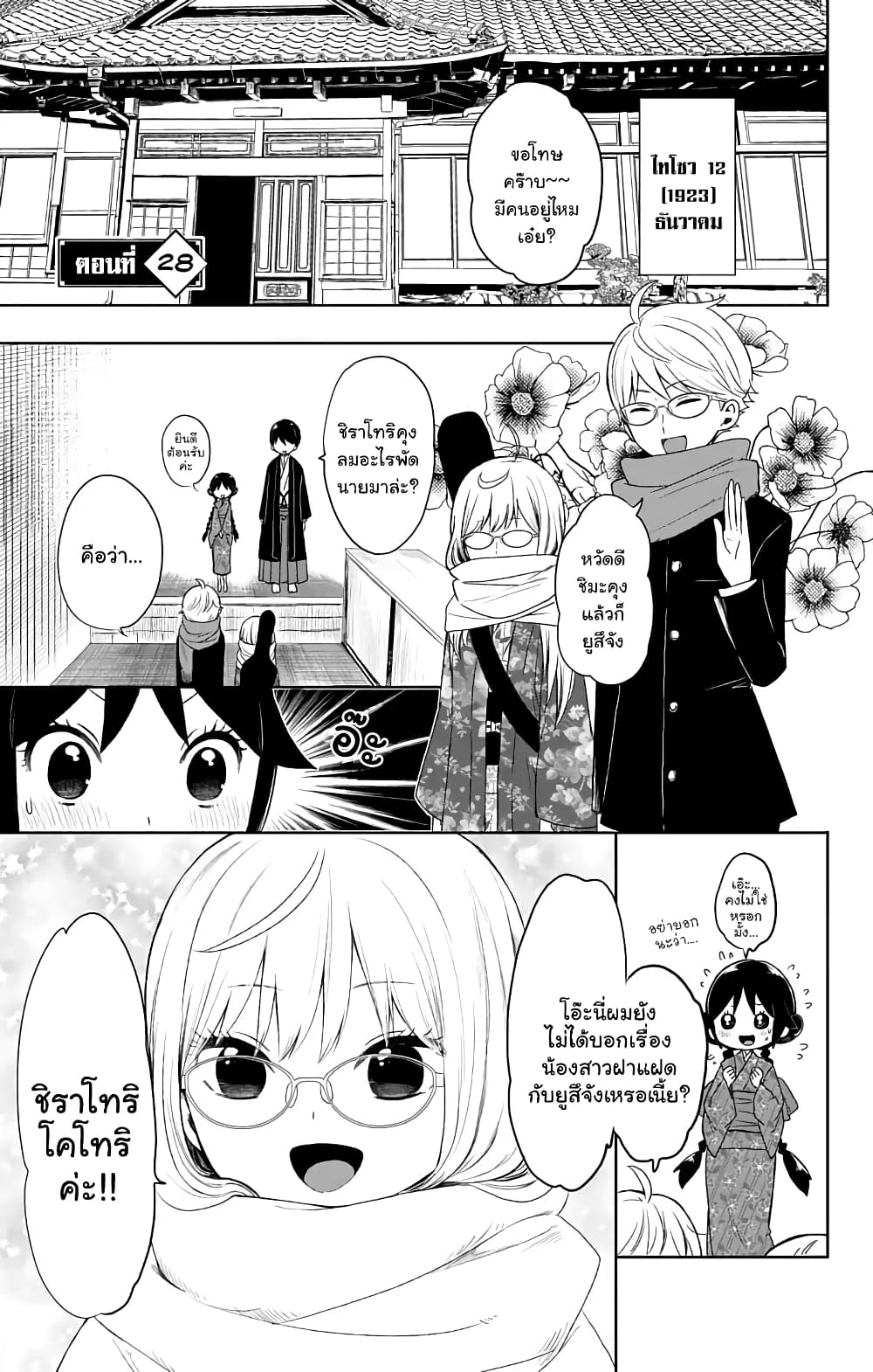 Taishou Otome Otogibanashi เรื่องเล่าของสาวน้อยยุคไทโช page 1
