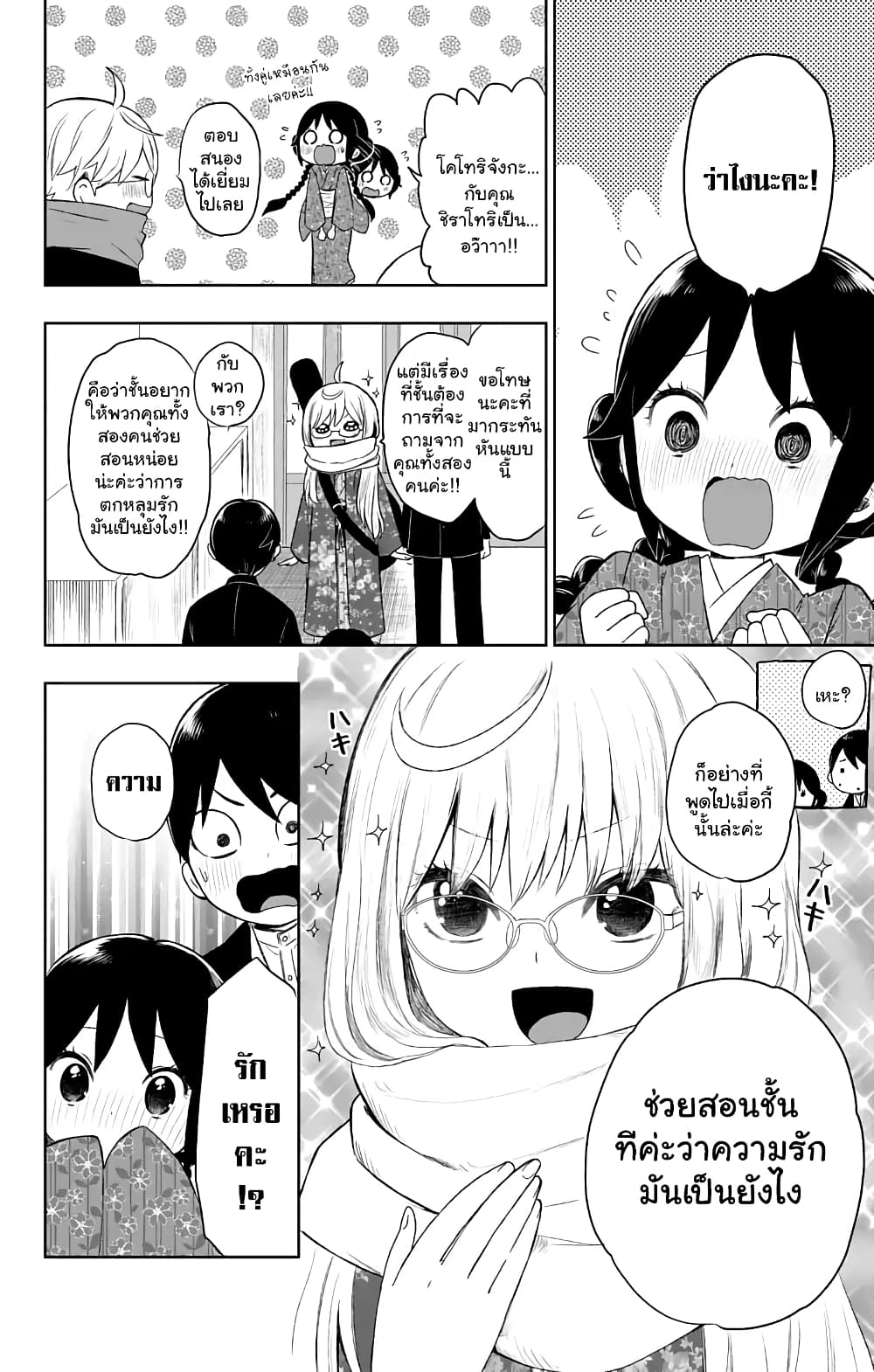 Taishou Otome Otogibanashi เรื่องเล่าของสาวน้อยยุคไทโช page 2
