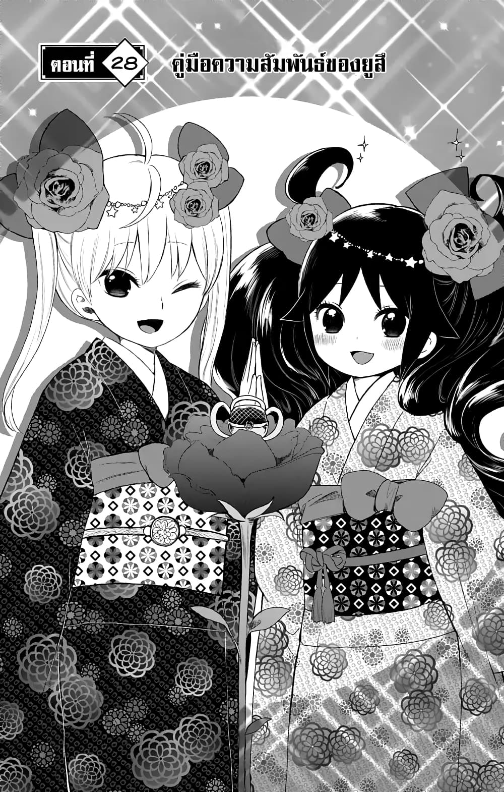 Taishou Otome Otogibanashi เรื่องเล่าของสาวน้อยยุคไทโช page 3