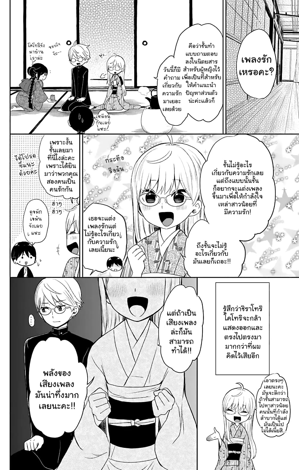 Taishou Otome Otogibanashi เรื่องเล่าของสาวน้อยยุคไทโช page 4