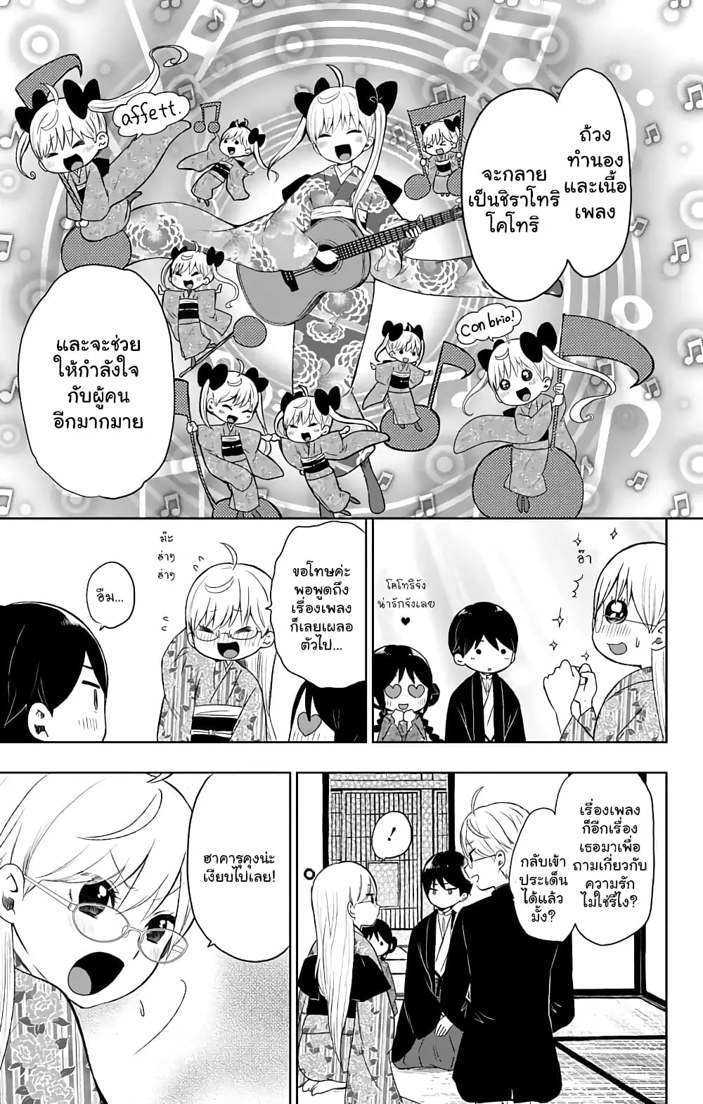 Taishou Otome Otogibanashi เรื่องเล่าของสาวน้อยยุคไทโช page 5
