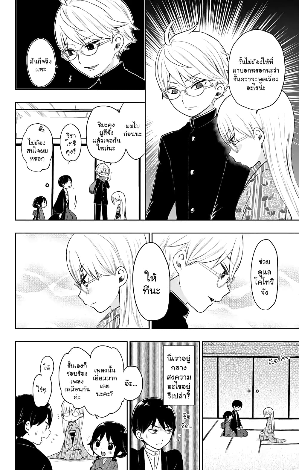 Taishou Otome Otogibanashi เรื่องเล่าของสาวน้อยยุคไทโช page 6