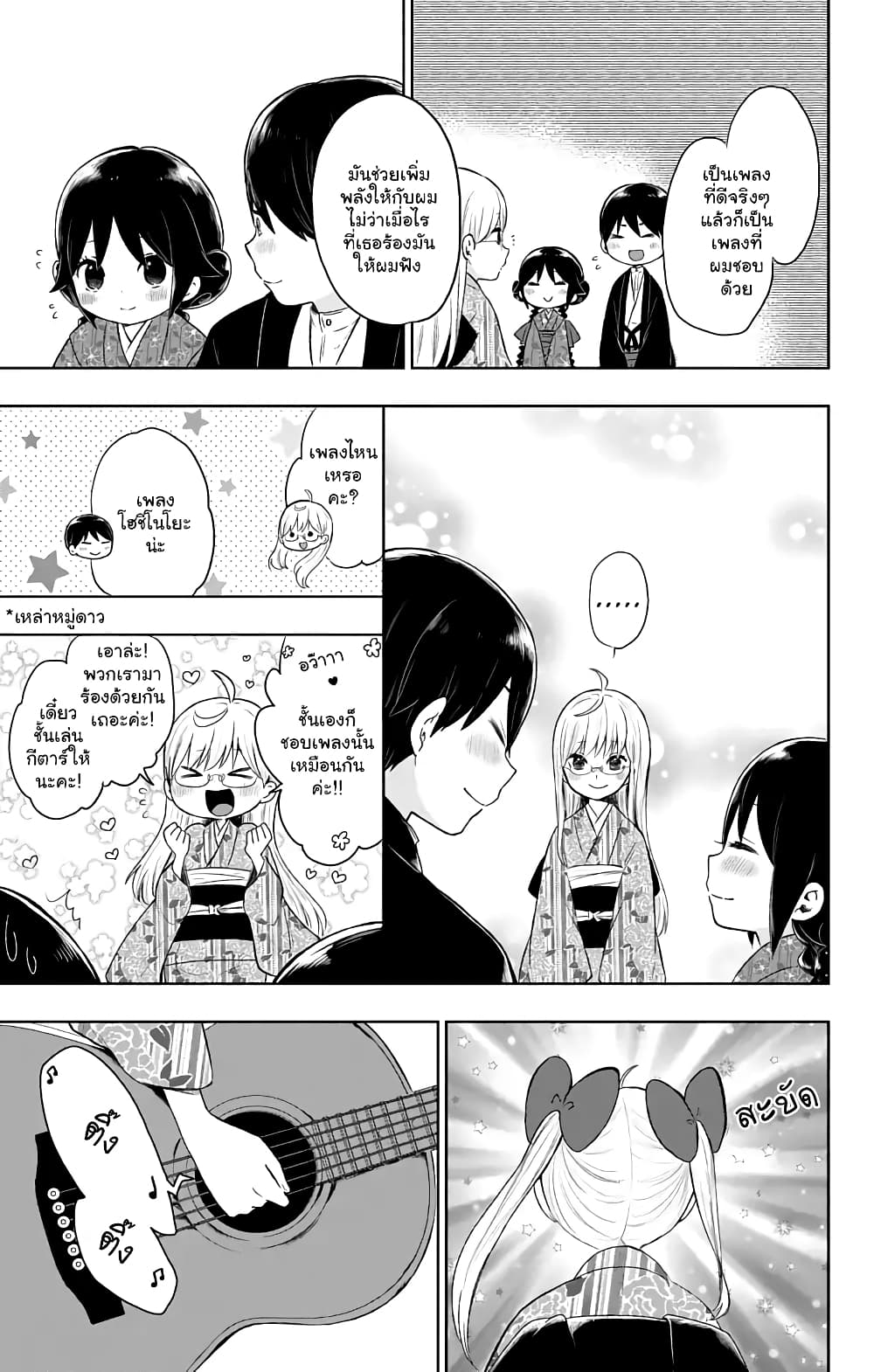Taishou Otome Otogibanashi เรื่องเล่าของสาวน้อยยุคไทโช page 7
