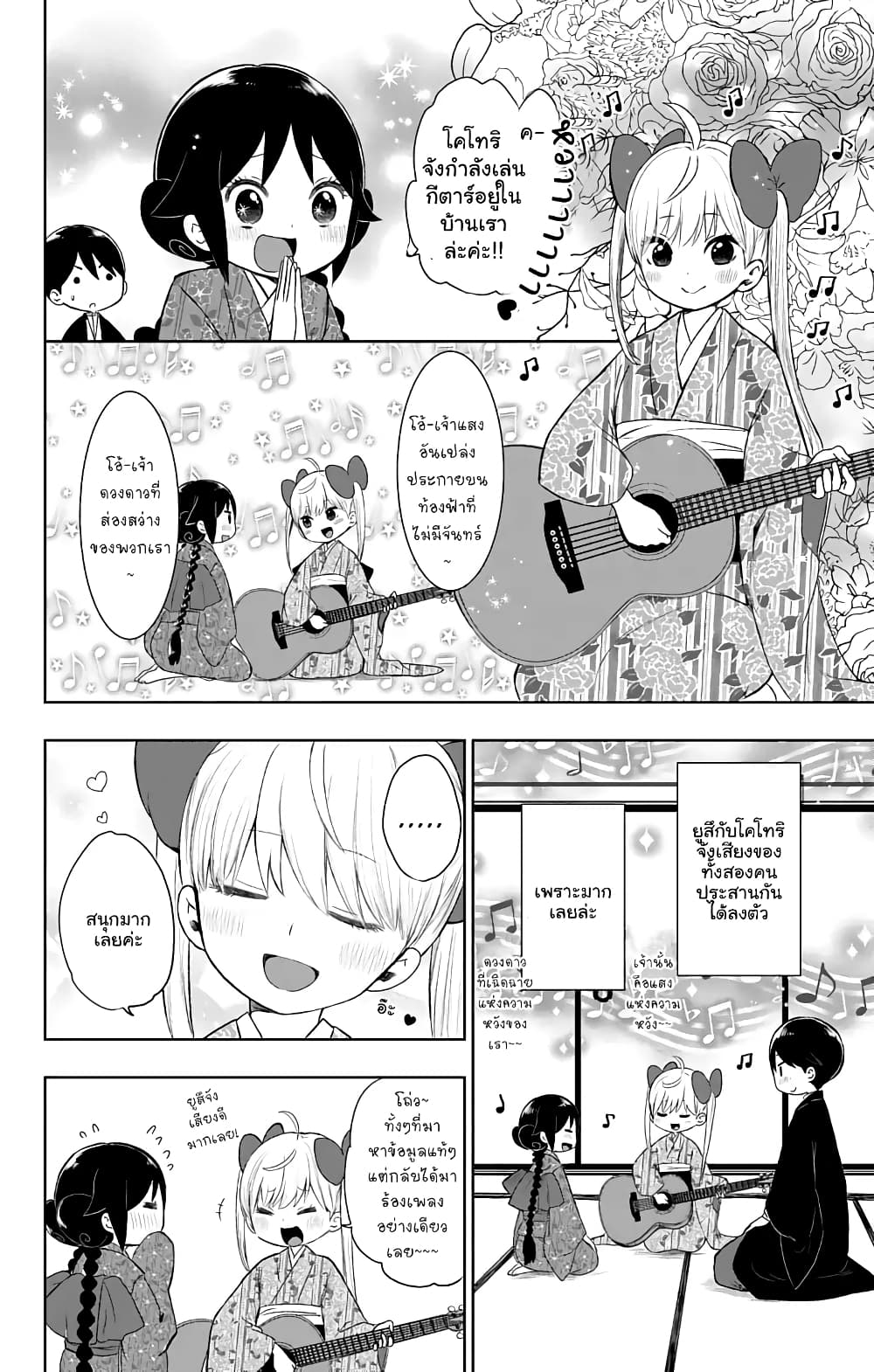 Taishou Otome Otogibanashi เรื่องเล่าของสาวน้อยยุคไทโช page 8