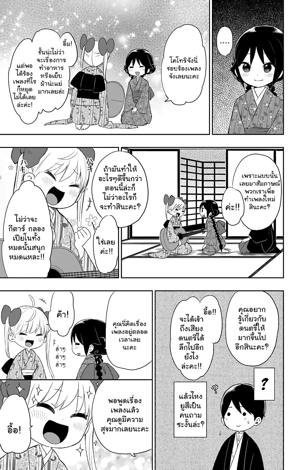 Taishou Otome Otogibanashi เรื่องเล่าของสาวน้อยยุคไทโช page 9