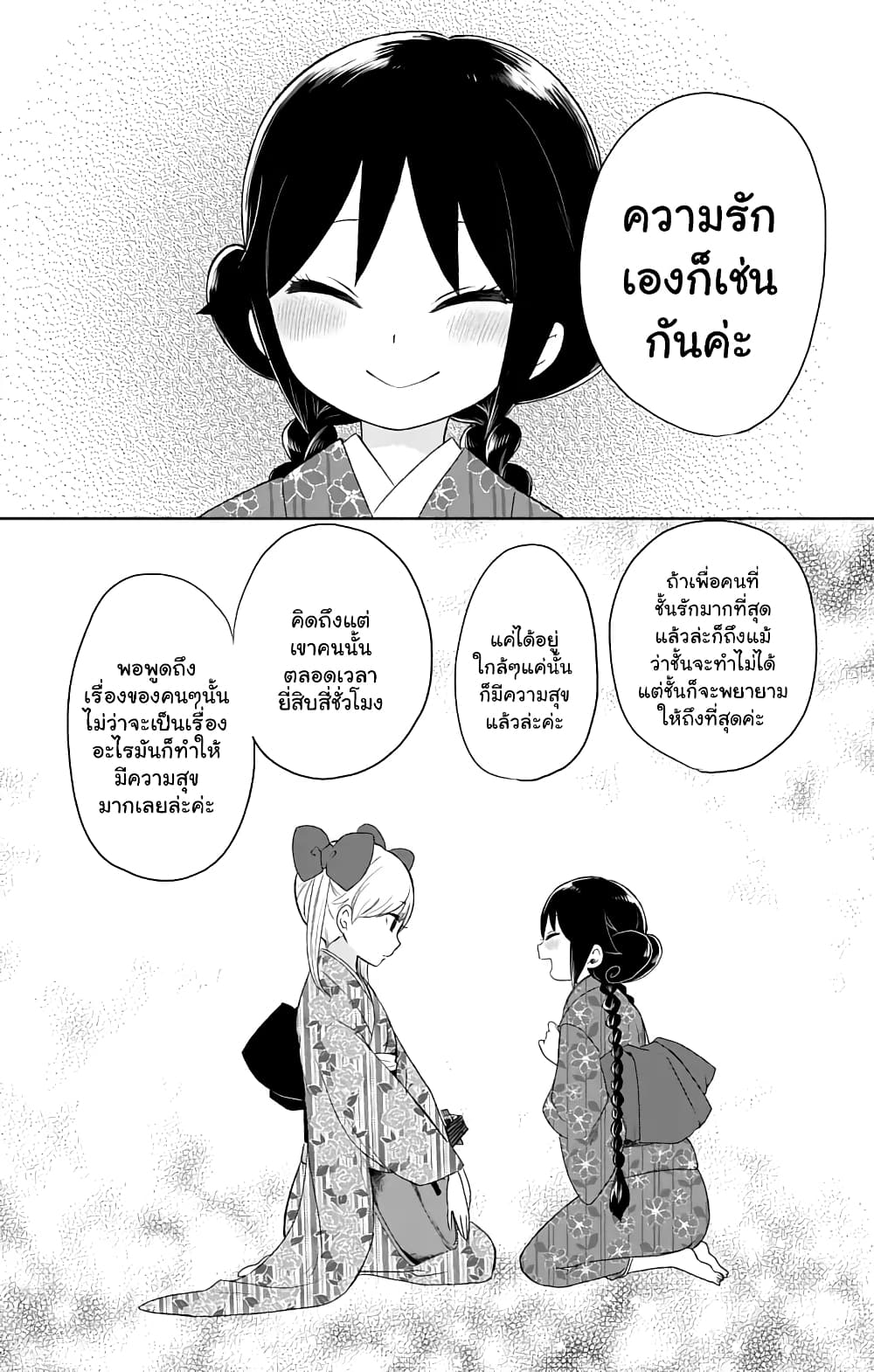 Taishou Otome Otogibanashi เรื่องเล่าของสาวน้อยยุคไทโช page 10