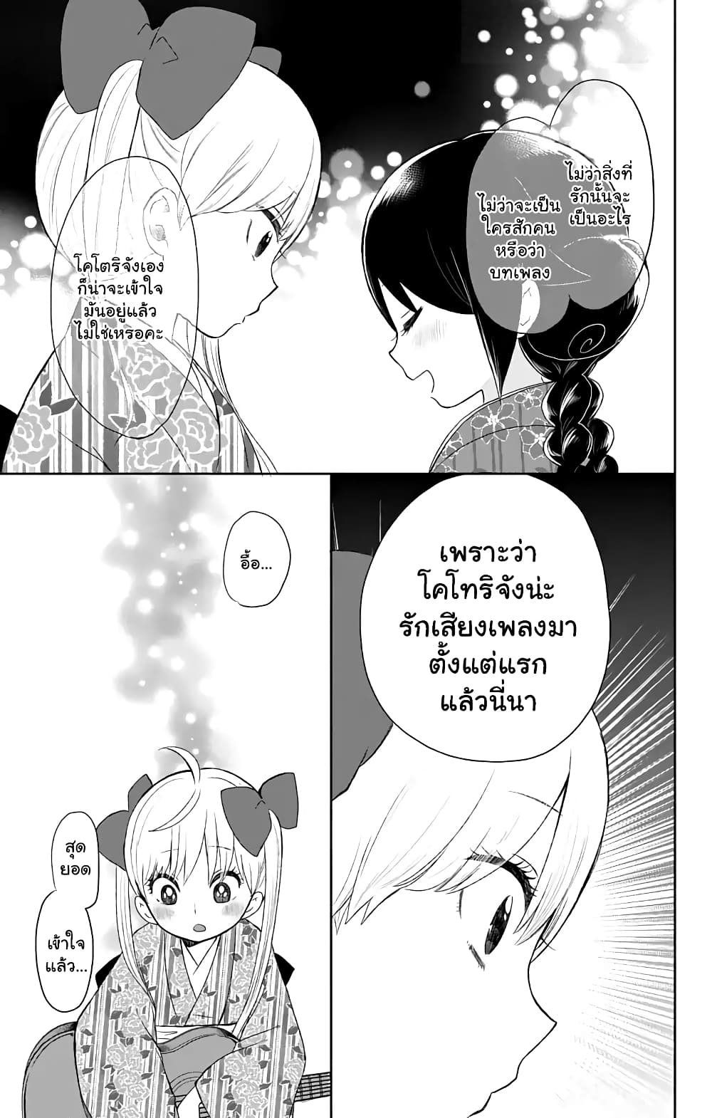Taishou Otome Otogibanashi เรื่องเล่าของสาวน้อยยุคไทโช page 11
