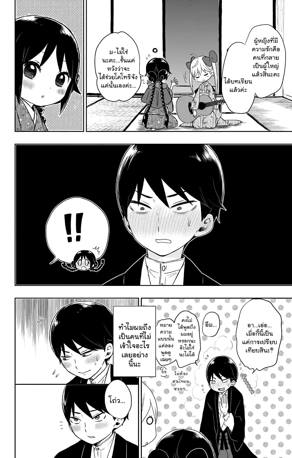 Taishou Otome Otogibanashi เรื่องเล่าของสาวน้อยยุคไทโช page 12