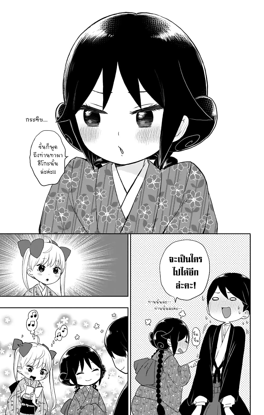 Taishou Otome Otogibanashi เรื่องเล่าของสาวน้อยยุคไทโช page 13