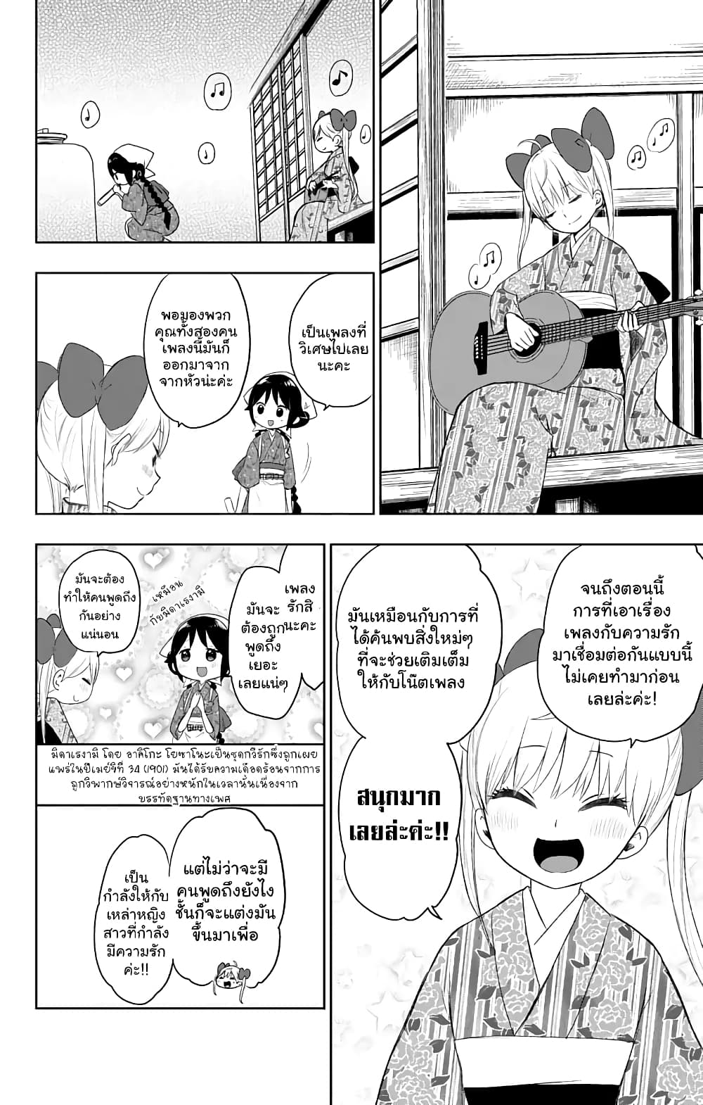 Taishou Otome Otogibanashi เรื่องเล่าของสาวน้อยยุคไทโช page 14