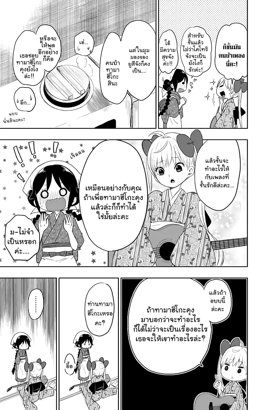 Taishou Otome Otogibanashi เรื่องเล่าของสาวน้อยยุคไทโช page 15