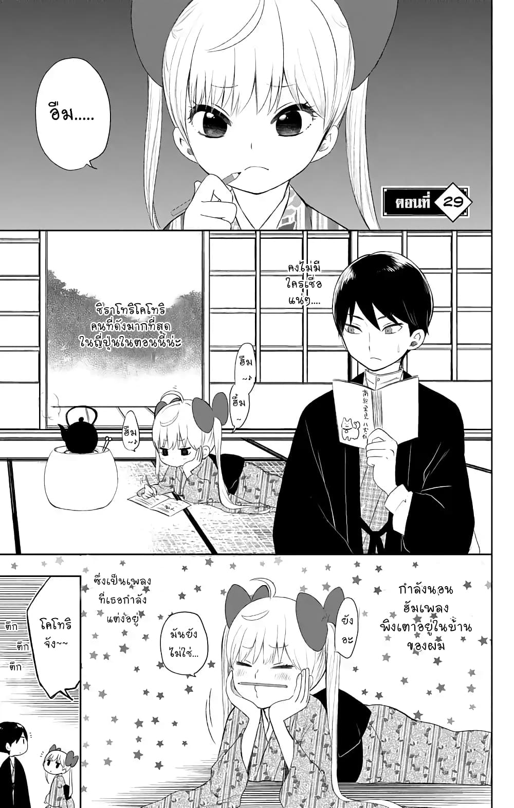 Taishou Otome Otogibanashi เรื่องเล่าของสาวน้อยยุคไทโช page 1