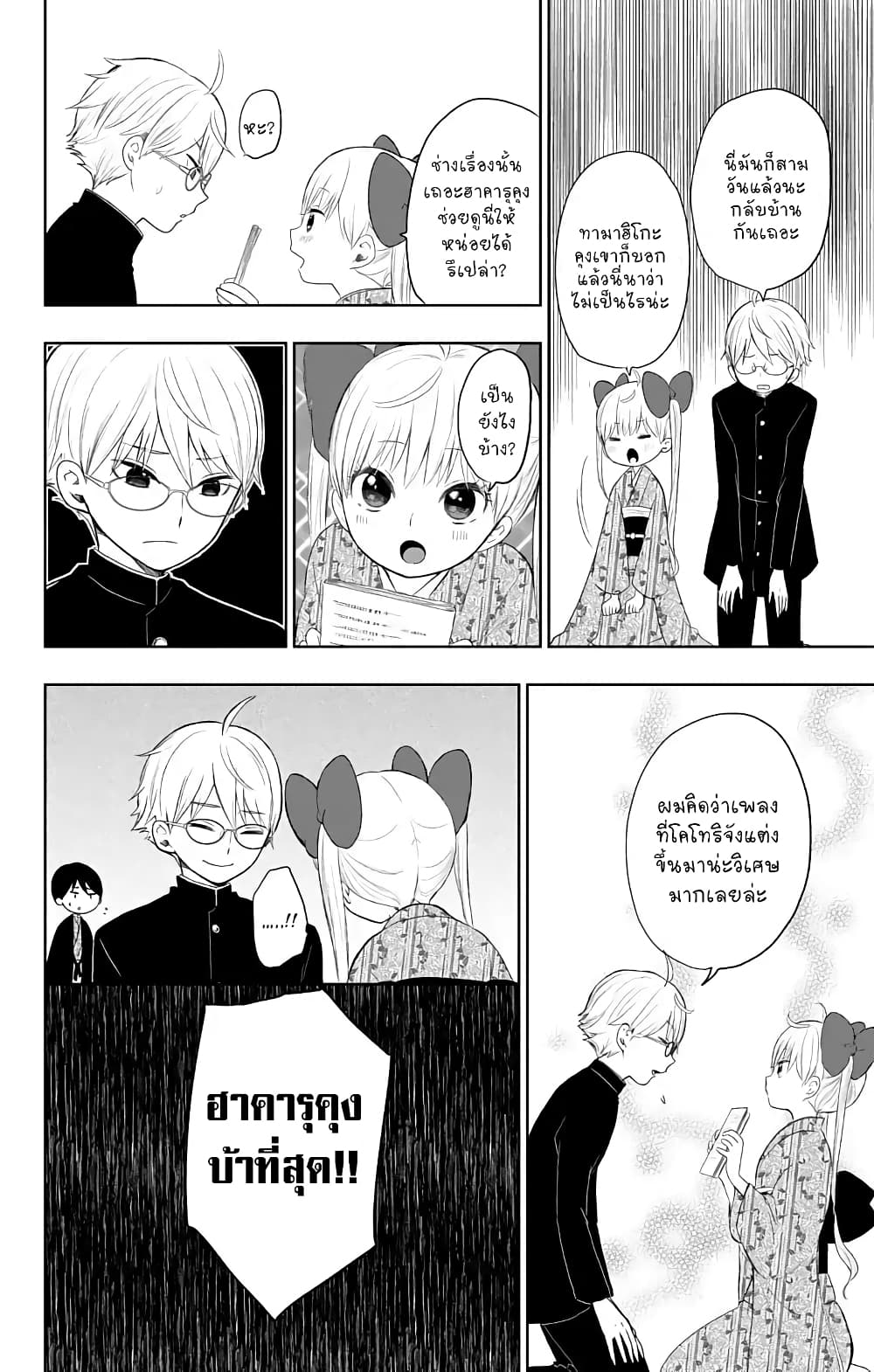 Taishou Otome Otogibanashi เรื่องเล่าของสาวน้อยยุคไทโช page 2