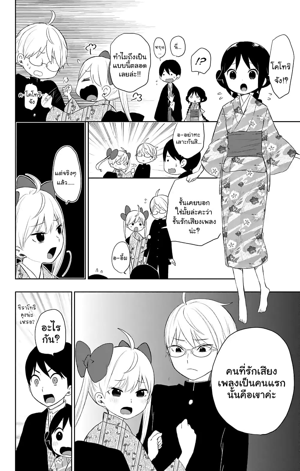 Taishou Otome Otogibanashi เรื่องเล่าของสาวน้อยยุคไทโช page 4