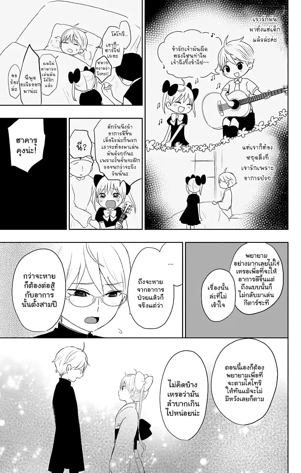 Taishou Otome Otogibanashi เรื่องเล่าของสาวน้อยยุคไทโช page 5