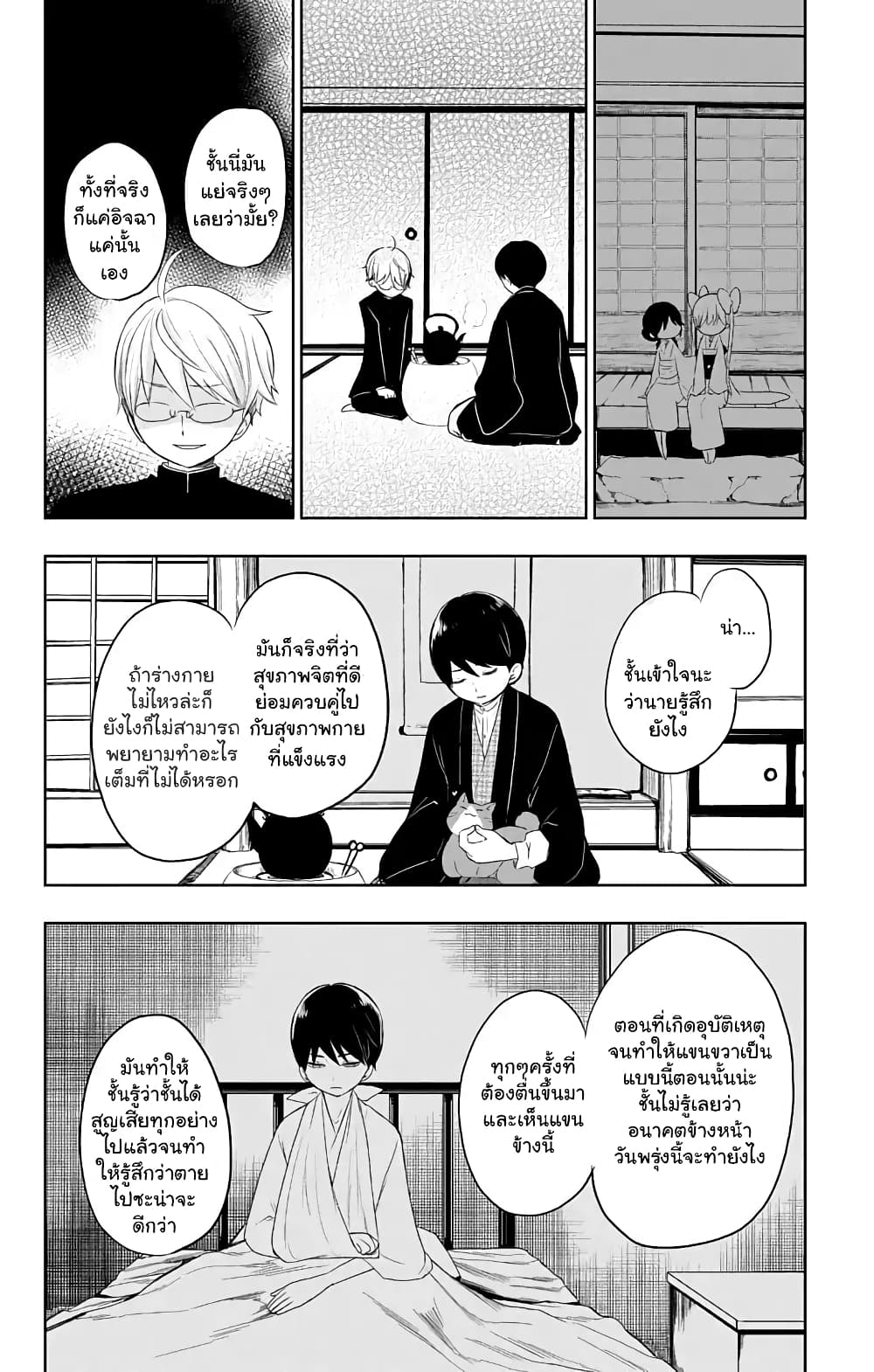 Taishou Otome Otogibanashi เรื่องเล่าของสาวน้อยยุคไทโช page 6