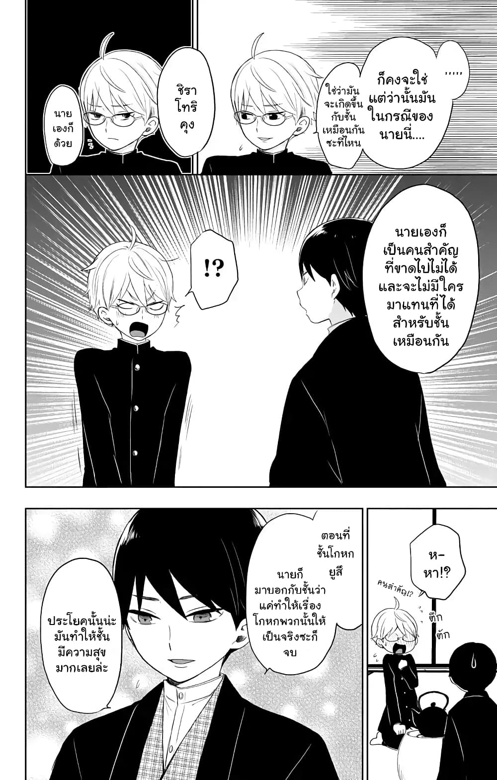 Taishou Otome Otogibanashi เรื่องเล่าของสาวน้อยยุคไทโช page 8