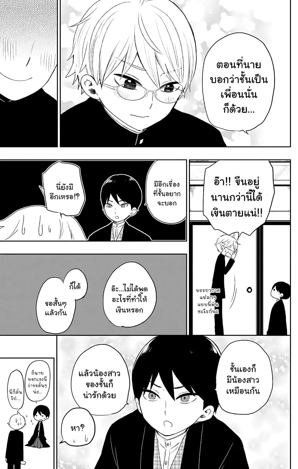 Taishou Otome Otogibanashi เรื่องเล่าของสาวน้อยยุคไทโช page 9