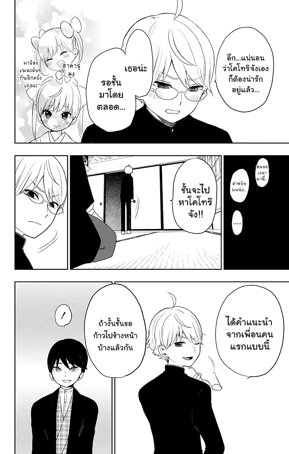 Taishou Otome Otogibanashi เรื่องเล่าของสาวน้อยยุคไทโช page 10