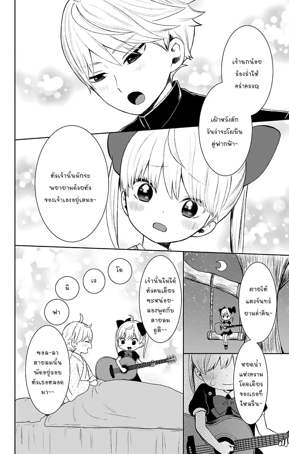 Taishou Otome Otogibanashi เรื่องเล่าของสาวน้อยยุคไทโช page 12
