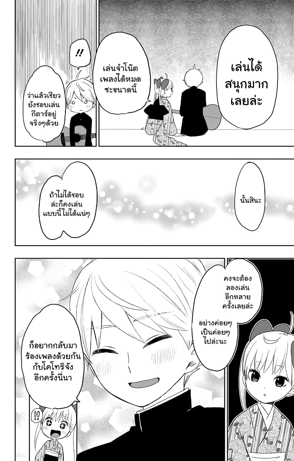 Taishou Otome Otogibanashi เรื่องเล่าของสาวน้อยยุคไทโช page 14