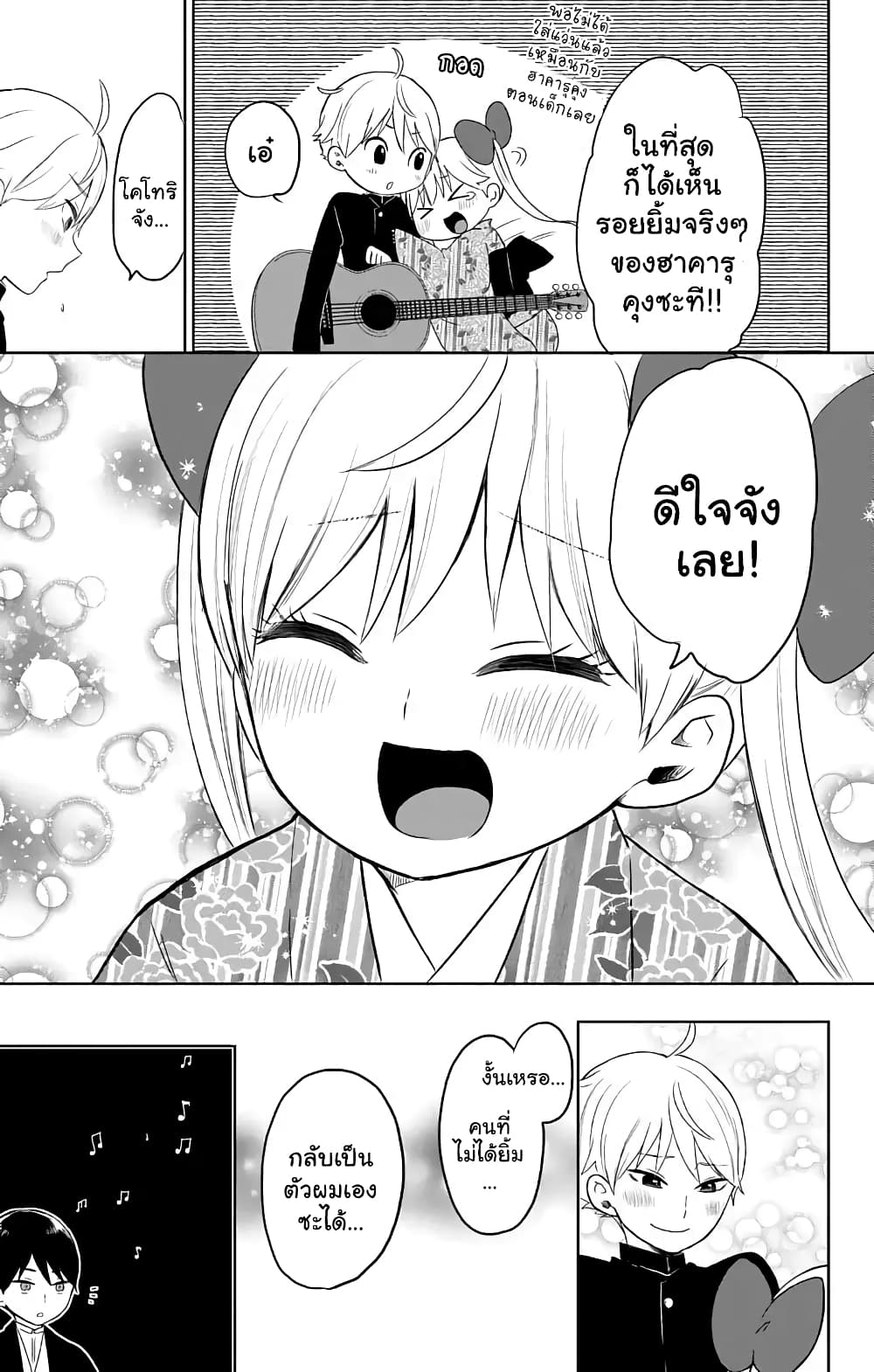Taishou Otome Otogibanashi เรื่องเล่าของสาวน้อยยุคไทโช page 15