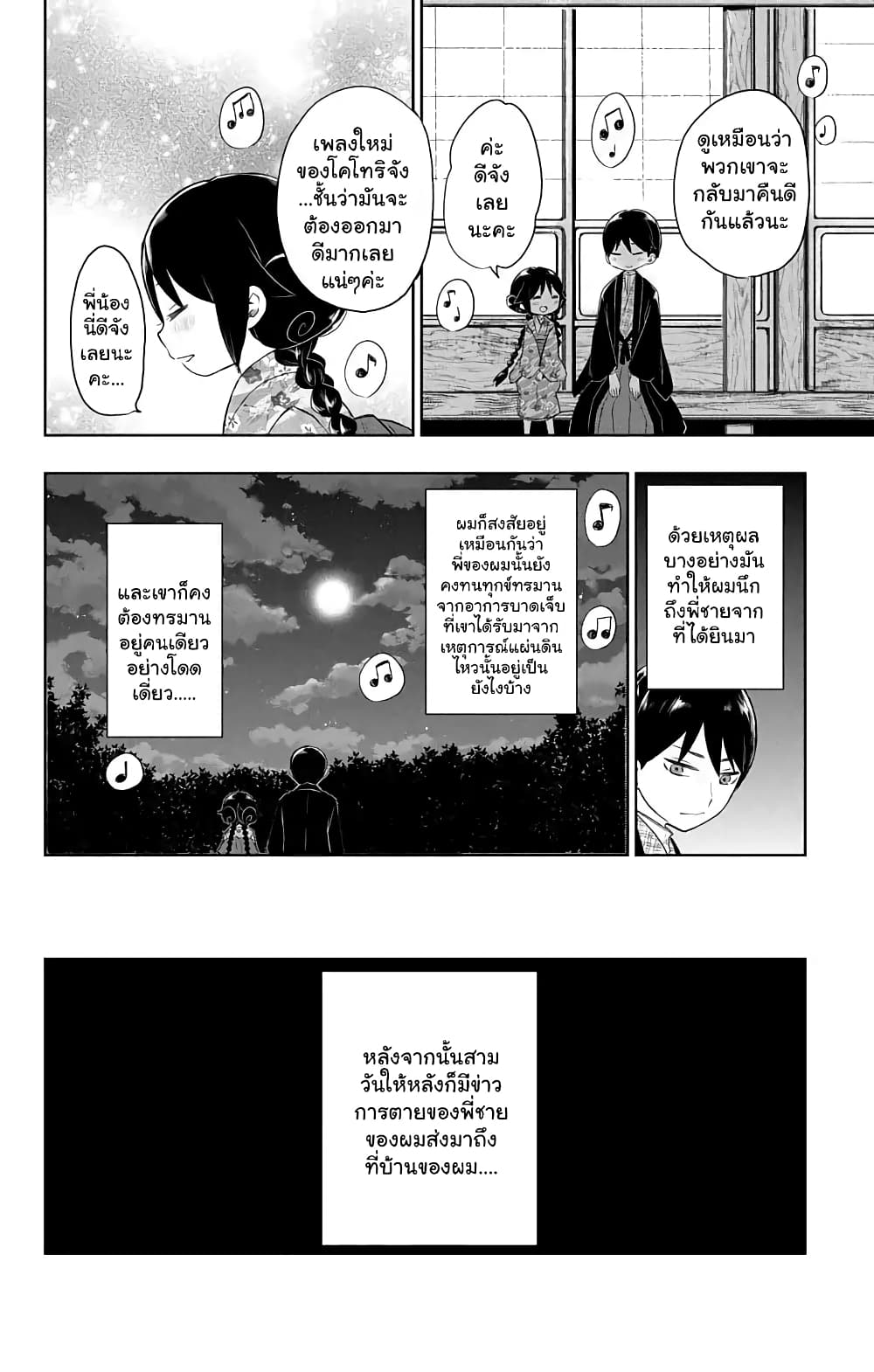 Taishou Otome Otogibanashi เรื่องเล่าของสาวน้อยยุคไทโช page 16