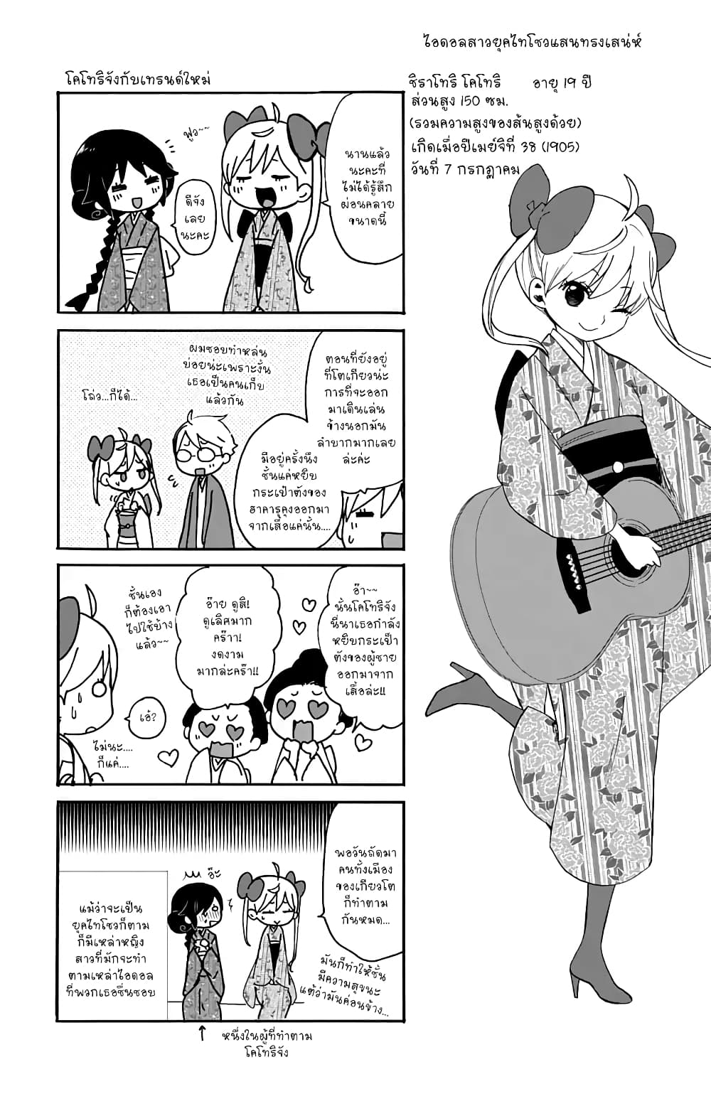 Taishou Otome Otogibanashi เรื่องเล่าของสาวน้อยยุคไทโช page 17