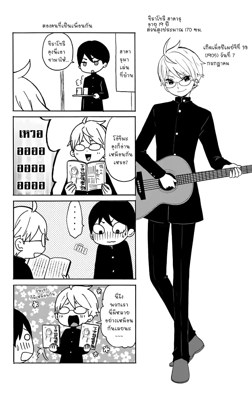 Taishou Otome Otogibanashi เรื่องเล่าของสาวน้อยยุคไทโช page 18