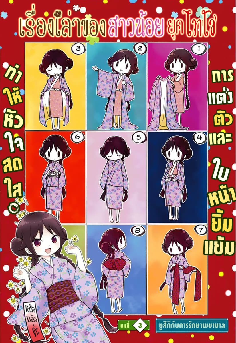 Taishou Otome Otogibanashi เรื่องเล่าของสาวน้อยยุคไทโช page 1