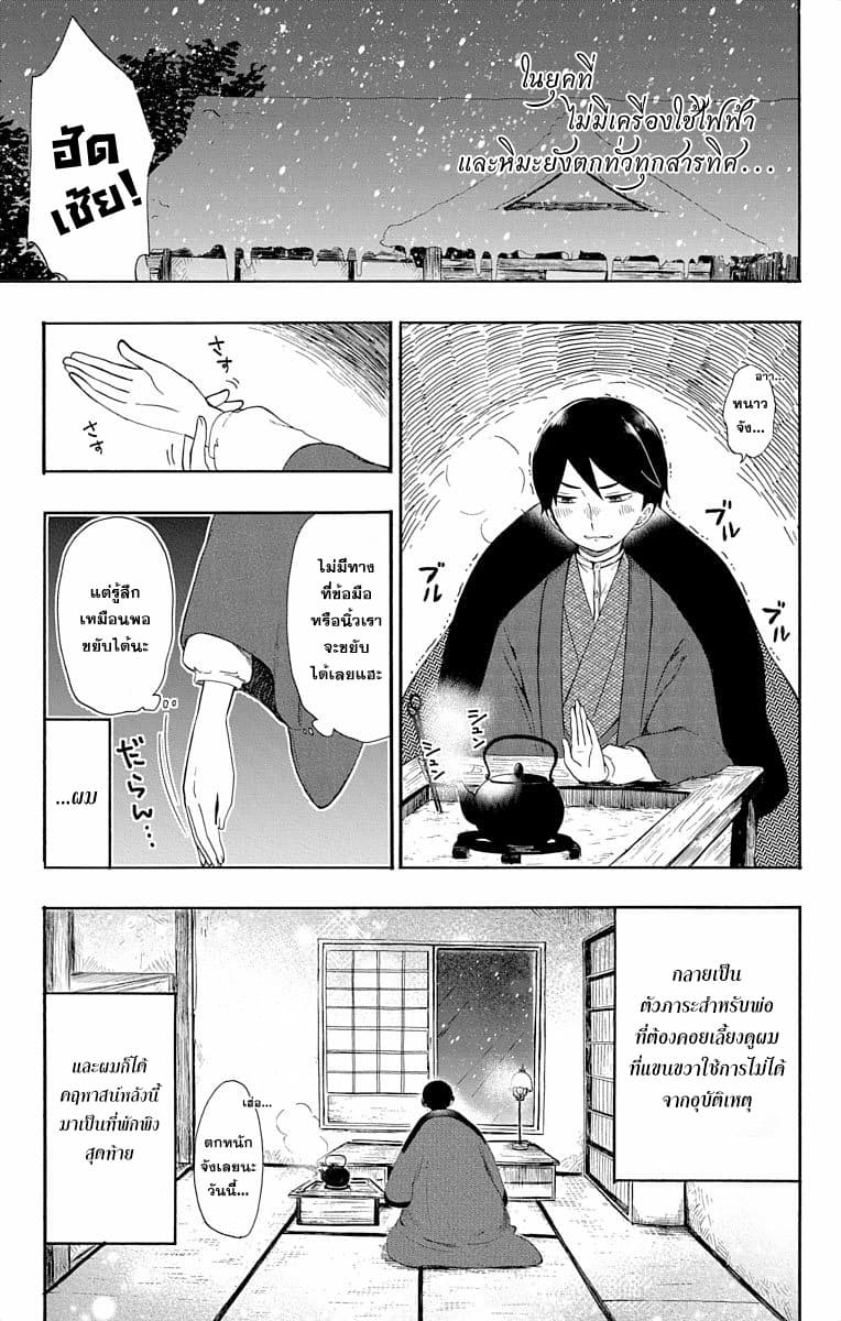 Taishou Otome Otogibanashi เรื่องเล่าของสาวน้อยยุคไทโช page 2