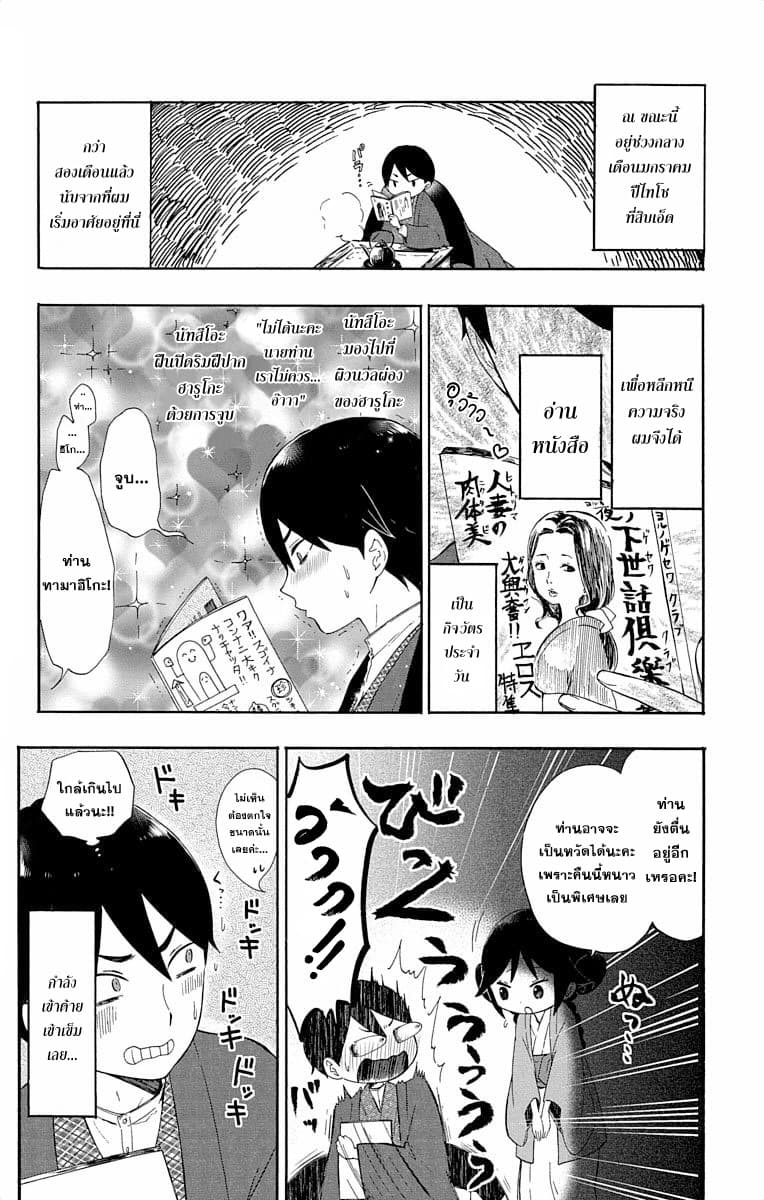 Taishou Otome Otogibanashi เรื่องเล่าของสาวน้อยยุคไทโช page 3